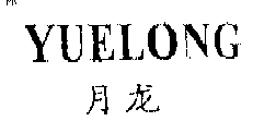 YUELONG