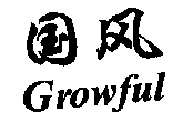 GROWFULͼ