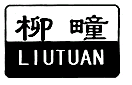 LIUTUAN