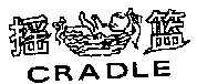 ҡCRADLE