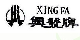 ˷XINGFA