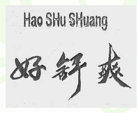 ˬhaoshushuang